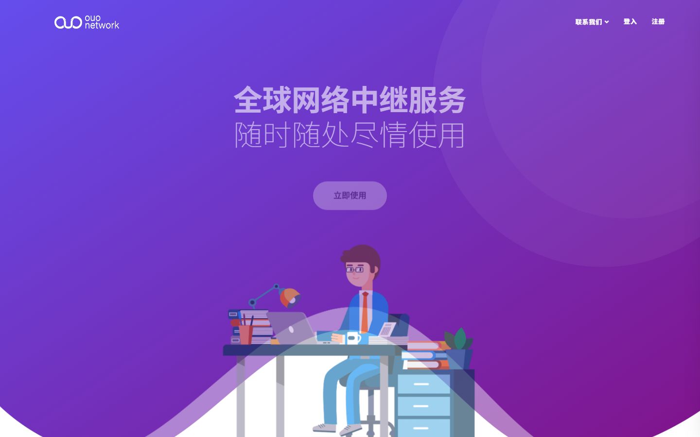 ouonet.shop 首页视觉备份